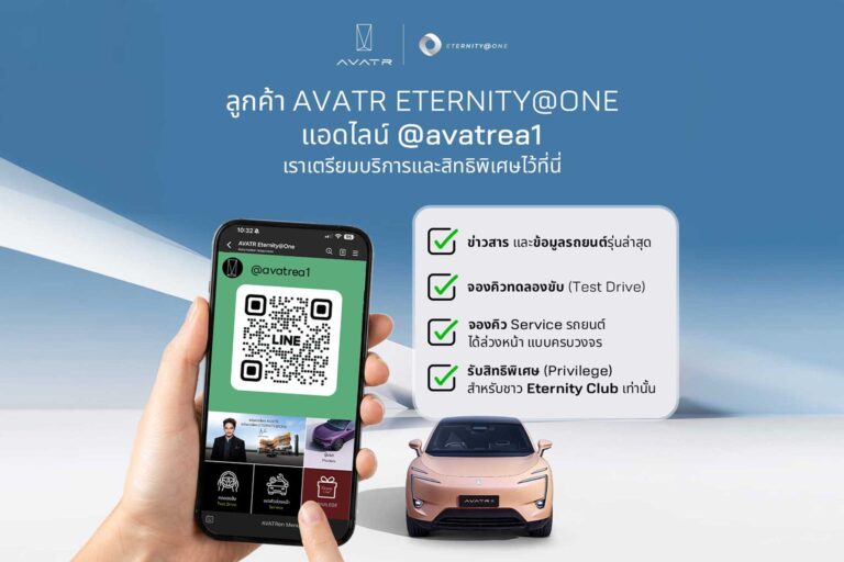 ลูกค้า AVATR Eternity At One ทุกคนควรแอด LINE OA @avatrea1 เพื่อจองเข้ารับบริการได้ง่ายๆ