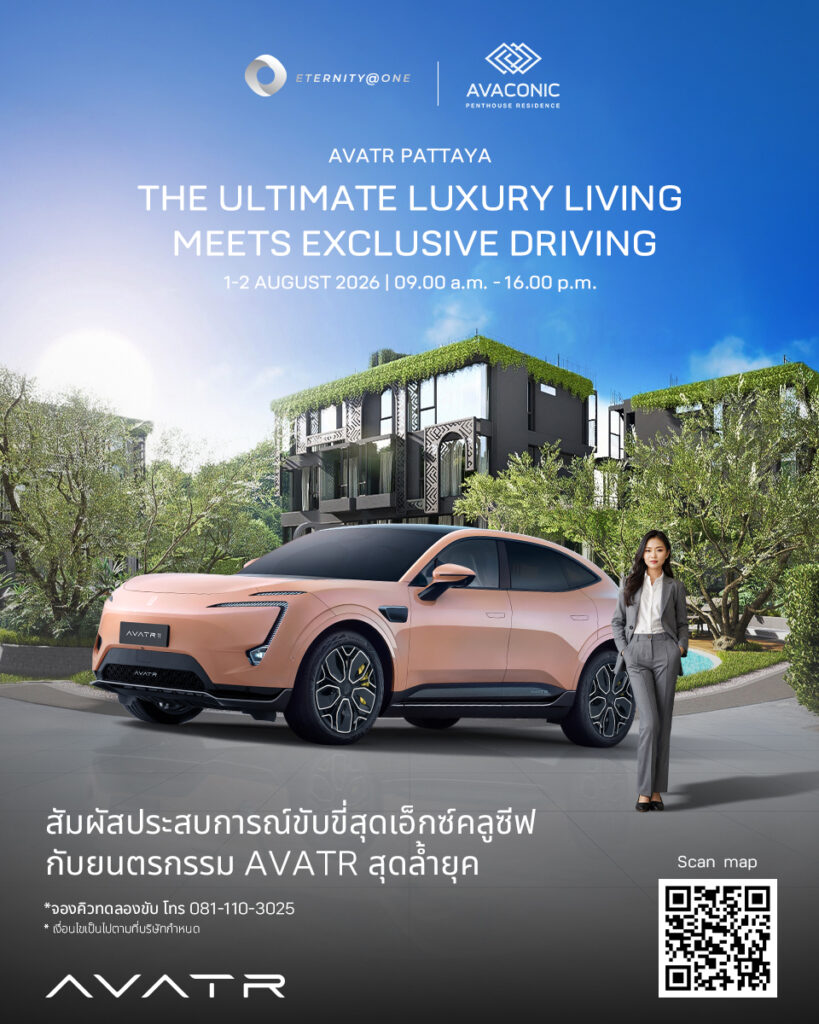AVATR Exclusive Test Drive - AVACONIC